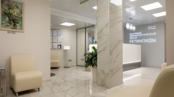 Научный дерматологический центр Ретиноиды изображение 1